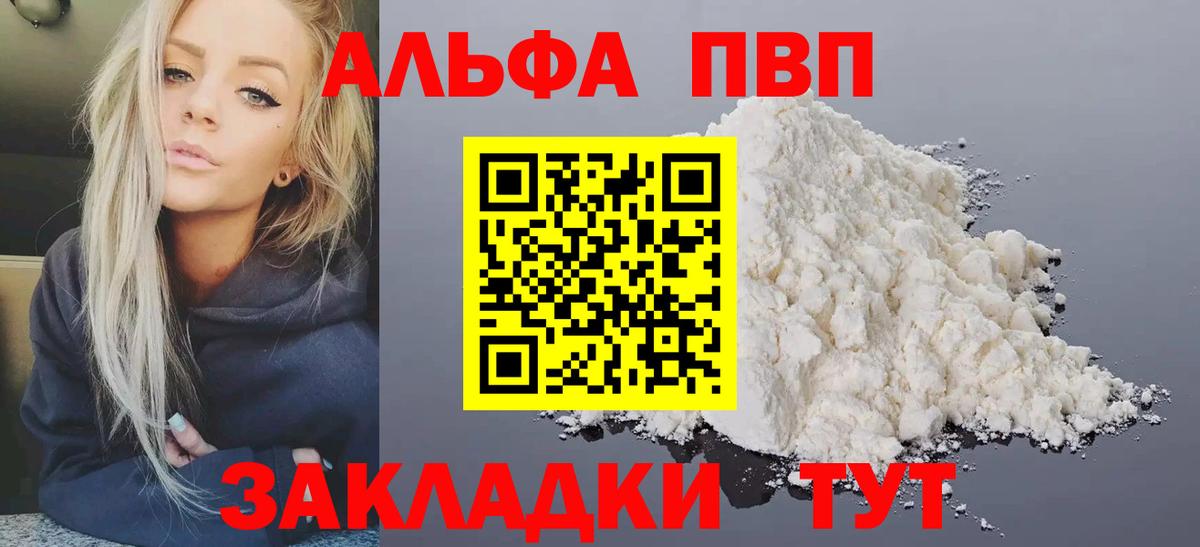 Переславль-Залесский  Alpha-PVP Crystall  Вход с VPN  наркота  Альфа ПВП Соль 