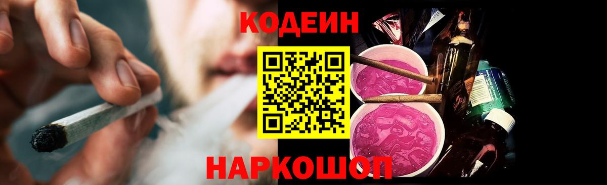 Кодеиновый сироп Lean Purple Drank Переславль-Залесский