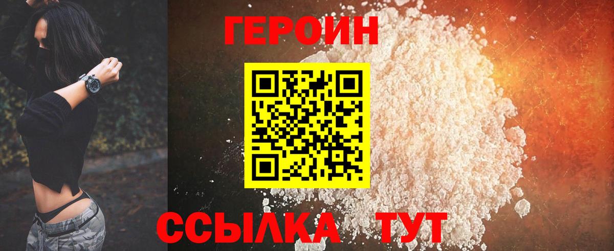 ГЕРОИН Heroin Переславль-Залесский